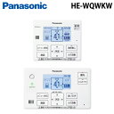 (LINE新規友だち限定クーポン配布中)パナソニック HE-WQWKW コミュニケーションリモコン(エコキュート用) 台所用リモコン+浴室リモコンセット 部材 ...