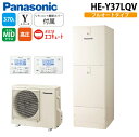 (LINE新規友だち限定クーポン配布中)パナソニック HE-Y37LQV エコキュート Yシリーズ フルオート 370L 3〜5人用 給湯器+リモコン+脚部カバ...