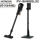 (LINEクーポン有)日立 PV-BH900SL(K) パワーブーストサイクロン コードレススティッククリーナー 掃除機 サテンブラック サイクロン式 家電 日...