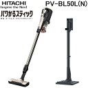 (LINEクーポン有)日立 PV-BL50L(N) パワかるスティック コードレス スティッククリーナー 掃除機 ライトゴールド サイクロン式 家電 日本製 き...
