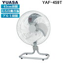 (LINEクーポン有)ユアサプライムス YAF-459T 45cmアルミ羽根フロアー工業扇 復帰式加熱保護装置付モーター左右自動首振 YUASAPRIMUS