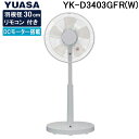 (LINEクーポン有)ユアサプライムス YK-D3403GFR(W) リビングファン リモコン付き DCモーター ホワイト YUASAPRIMUS