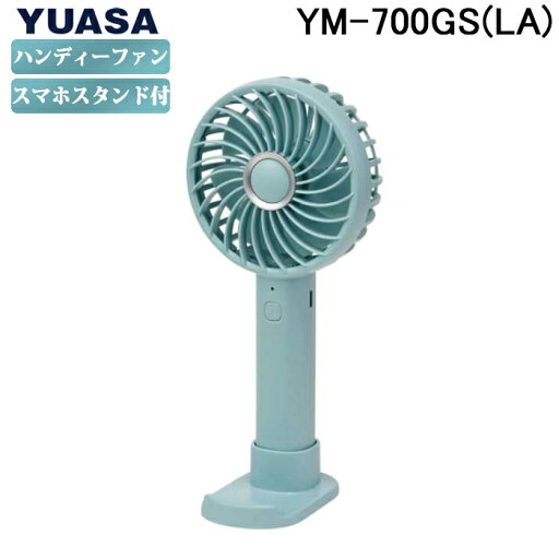 (LINEクーポン有)ユアサプライムス YM-700GS(LA) 携帯スタンド付きハンディファン(6個セット) ミント YUASAPRIMUS (LINEクーポン有)ユアサプライムス YM-700GS(LA) 携帯スタンド付きハンディファン(6個セット) ミント YUASAPRIMUS