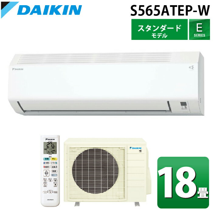 (LINEクーポン有)ダイキン工業 S565ATEP-W 壁掛形ルームエアコン Eシリーズ 18畳用 ホワイト 2025年モ..