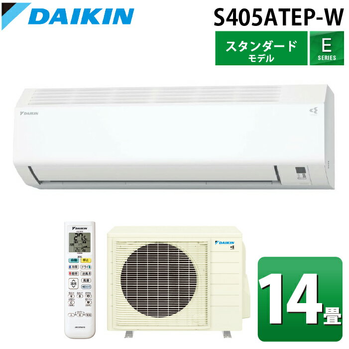 (LINEクーポン有)ダイキン工業 S405ATEP-W 壁掛形ルームエアコン Eシリーズ 14畳用 ホワイト 2025年モ..