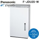 (LINEクーポン有)パナソニック F-JDU35-W ジアイーノ 次亜塩素酸 空間除菌脱臭機 30畳(〜50m2) ブラック ジアチャージ方式 業務用 家電 ...