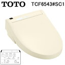 TOTO TCF6543#SC1 温水洗浄便座 貯湯式 ウォシュレットS1 パステルアイボリー シートタイプ スタンダードモデル リモコン付 トイレ 家電 除菌 プレミスト トートー