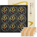 (LINEクーポン有)京都 萬屋琳窕 YJ-WM12 黒豆入り黒蜜わらび餅 お中元 ギフト (代引不可)