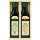 (LINEクーポン有)日本オリーブ SB180-37 有機栽培エキストラバージンオリーブオイル食べ比べ お中元 ギフト (のし包装無料対応可) (代引不可)