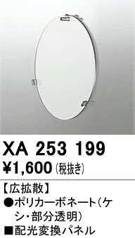 ※お客様のご都合による商品の返品・交換・キャンセルは受け付けておりません。 商品仕様をご確認の上、お間違いの無いようお願い致します。 ※型番通りのお手配になりますのでご注文前に必ず商品の仕様・サイズ・型番・色等を確認の上ご注文お願いします。 当店のお買い物ガイドも併せてご確認ください。 ◆メーカー:オーデリック ◆品名:LEDパーツ(フィルタ) ◆品番:XA253199 ※商品スペックについてはメーカー公式サイトをご確認くださいませ。 ※沖縄県は配送不可となります。ご了承下さい。 ※発送予定日はメーカー在庫がある場合の納期となっております。