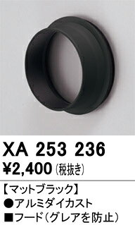 ※お客様のご都合による商品の返品・交換・キャンセルは受け付けておりません。 商品仕様をご確認の上、お間違いの無いようお願い致します。 ※型番通りのお手配になりますのでご注文前に必ず商品の仕様・サイズ・型番・色等を確認の上ご注文お願いします。 当店のお買い物ガイドも併せてご確認ください。 ◆メーカー:オーデリック ◆品名:LEDパーツ(フード) ◆品番:XA253236 ※商品スペックについてはメーカー公式サイトをご確認くださいませ。 ※沖縄県は配送不可となります。ご了承下さい。 ※発送予定日はメーカー在庫がある場合の納期となっております。