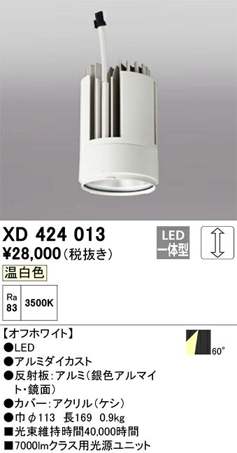 ※お客様のご都合による商品の返品・交換・キャンセルは受け付けておりません。 商品仕様をご確認の上、お間違いの無いようお願い致します。 ※型番通りのお手配になりますのでご注文前に必ず商品の仕様・サイズ・型番・色等を確認の上ご注文お願いします。 当店のお買い物ガイドも併せてご確認ください。 ◆メーカー:オーデリック ◆品名:施工部品・取付パーツ ◆品番:XD424013 ※商品スペックについてはメーカー公式サイトをご確認くださいませ。 ※沖縄県は配送不可となります。ご了承下さい。 ※発送予定日はメーカー在庫がある場合の納期となっております。