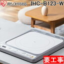 (LINEクーポン有)アイリスオーヤマ IHC-B123-W ビルトインIHクッキングヒーター 1口 2000W ホワイト 単相200V IHコンロ 一人暮らし...