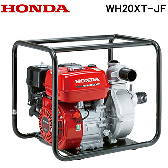 (LINEクーポン有)ホンダ WH20XT-JF 高圧エンジンポンプ 2インチ HONDA 本田技研工業 (法人限定) (代引不可)
