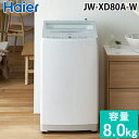 (LINEクーポン有)ハイアール JW-XD80A-W 全自動洗濯機 8.0kg ホワイト 液体洗剤・柔軟剤自動投入 高濃度スパイラル洗浄EX 除菌コース Haier (法人限定) (代引不可)