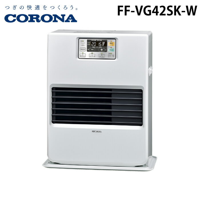 (LINEクーポン有)コロナ FF-VG42SK-W 寒冷地用大型ストーブ FF式温風タイプ ビルトイン ナチュラルホワ..