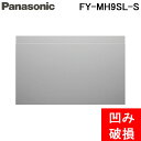 (LINEクーポン有)(凹み破損あり) パナソニック FY-MH9SL-S スライド前幕板 シルバー スマートスクエアフード用 90cm幅 レンジフード用幕板 専用部材 換気扇 Panasonic