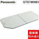 (LINEクーポン有)(箱破損 凹みあり) パナソニック GTD74KN91 断熱組フタ 1600用 風呂フタ ホワイト 変形型 バスルーム 蓋 ふた 2枚組 Panasonic