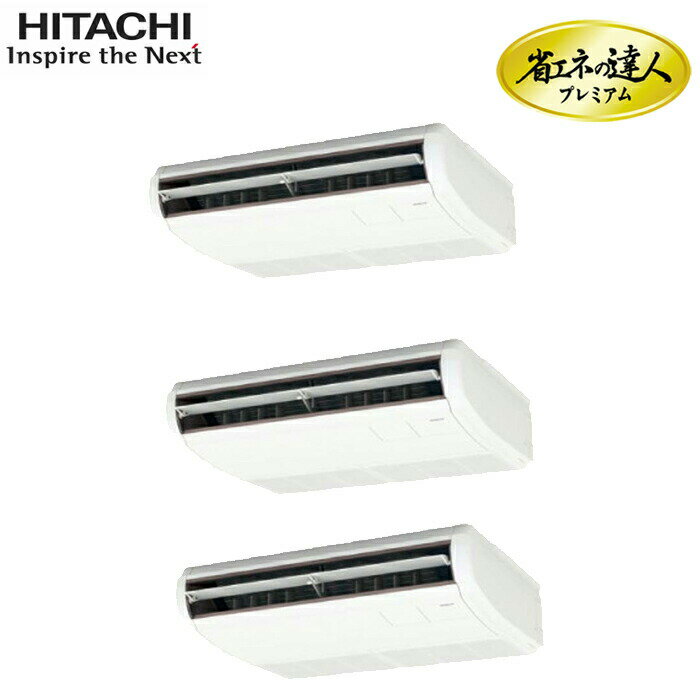 (LINEクーポン有)日立 RPC-GP160RGHG8 業務用エアコン てんつり同時トリプル(三相) パッケージエアコン クーラー 冷房 暖房 省エネの達人 R32 (RPC-GP160RGHG7の後継品) HITACHI (法人限定) (代引不可)