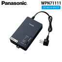 (LINEクーポン有)パナソニック WPN71111 nessum対応 PLCアダプター コンセントタイプ 屋外用(ボックス内設置) AC100V Panasonic