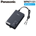 (LINEクーポン有)パナソニック WPN71131 nessum対応 PLCアダプター 端子台取り付けタイプ 屋外用(ボックス内設置) AC100V/242V Panasonic