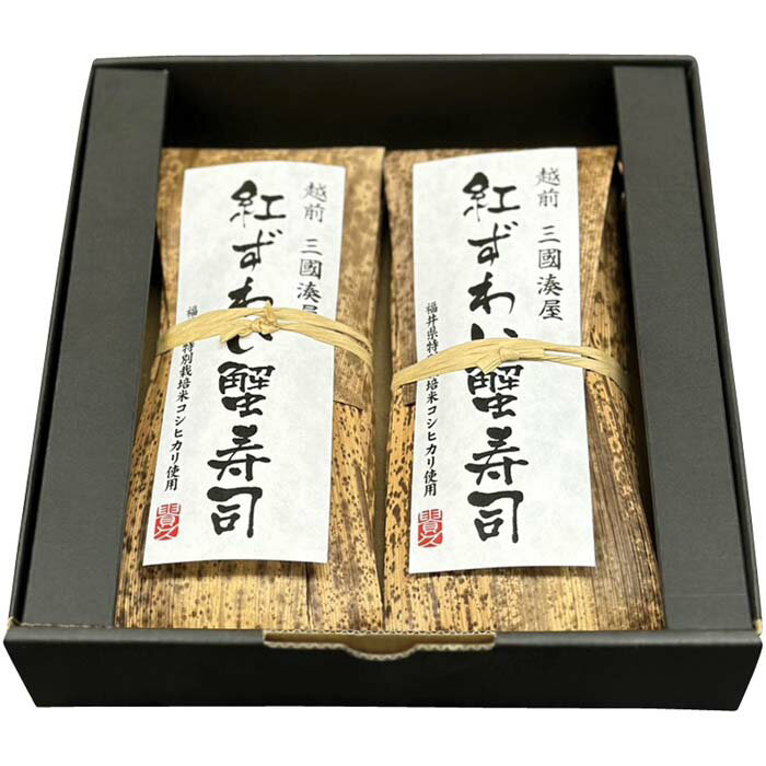 (LINEクーポン有)越前三國湊屋 STOK0010 紅ずわい蟹寿司セット ギフト 御歳暮 贈り物 (代引不可)