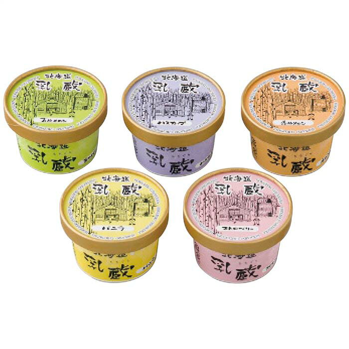 (LINEクーポン有)乳蔵 110167 乳蔵 北海道アイスクリーム5種5個 お歳暮 ギフト (代引不可)のサムネイル