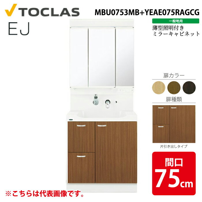 (LINE�����ݥ�ͭ)�ȥ��饹 MBU0753MB+YEAE075RAGCG ���̲����� EJ ���������դ� �����Ф������� ���̶� �ָ�75cm C���꡼�� ...