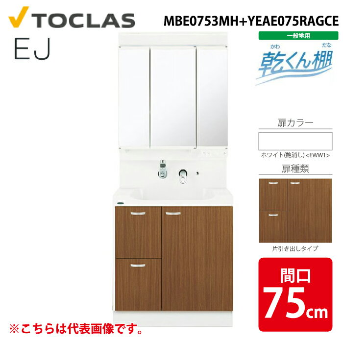 (LINE�����ݥ�ͭ)�ȥ��饹 MBE0753MH+YEAE075RAGCE ���̲����� EJ ������ê�դ� �����Ф������� ���̶� �ָ�75cm �ۥ磻�� ��...