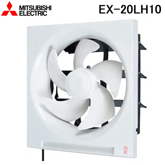 三菱 換気扇 E-20LH2 ex-20lh10.jpg