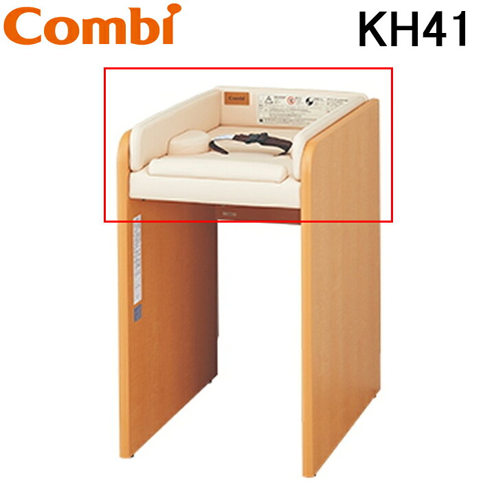 l*m様 値下中Combi おむつ交換台 折りたたみ式 中古品 (PHK06) l*m様