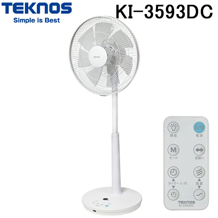 テクノス KI-3593DC フルリモコンDCモーター搭載 ハイポジションリビング扇風機 30cm ホワイト 首振り 家電 (KI-3592DCの後継品) TEKNOS 千住