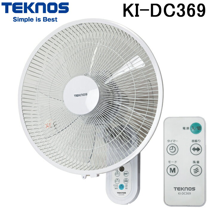 テクノス KI-DC369 DCモーター搭載 壁掛けフルリモコン扇風機 35cm 首振り ホワイト 白 家電 風量3段階切替 (KI-DC368の後継品) TEKNOS 千住
