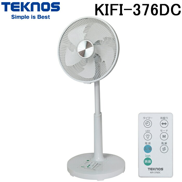 テクノス KIFI-376DC テクノイオン付き フルリモコン DCモーター搭載 リビング扇風機 Fの羽根 30cm ホワイト 首振り 家電 収納リモコン (KIFI-375DCの後継品) TEKNOS 千住