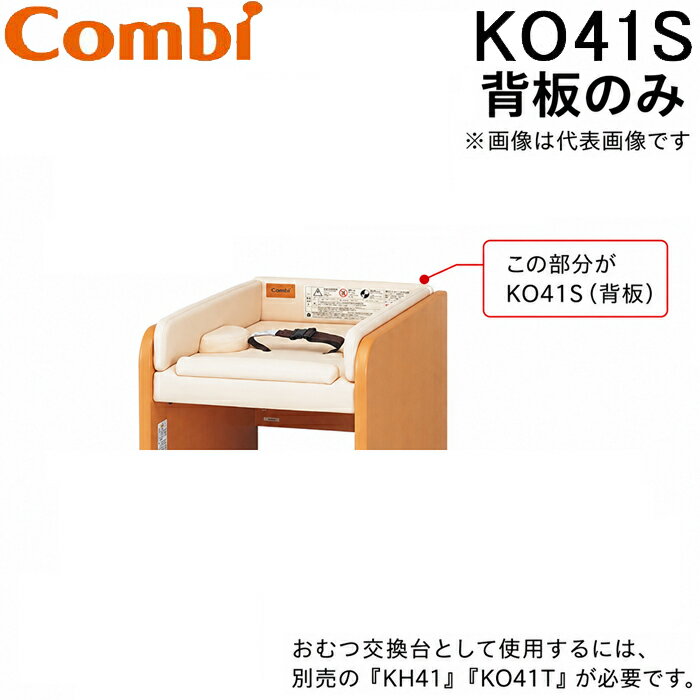 楽天市場】オムツ 交換台 コンビの通販
