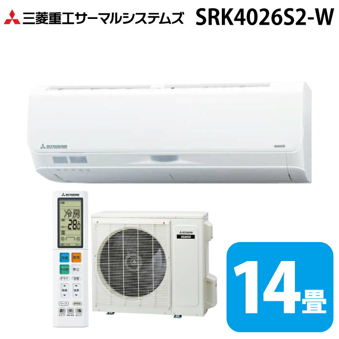 14-Tatami-Mat Room - 三菱重工 SRK4026S2-W ビーバーエアコン Sシリーズ 14畳用 2026年モデル ファインスノー 200V フラグシップモデル クーラー 冷房 暖房 (SRK4025S2-Wの後継品) MITSUBISHI (法人限定) (代引不可)