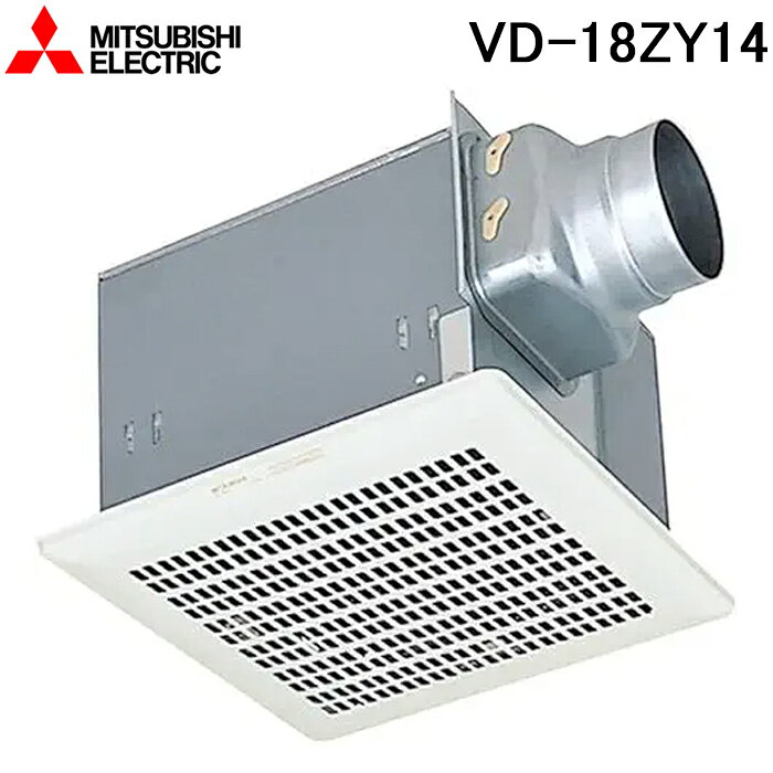 三菱電機 VD-18ZY14 天井埋込形換気扇(ダクト用) 低騒音オール金属タイプ VDタイプ(鋼板) (VD-18ZY13の後継品) MITSUBISHI（楽天・住設と電材の洛電マート）