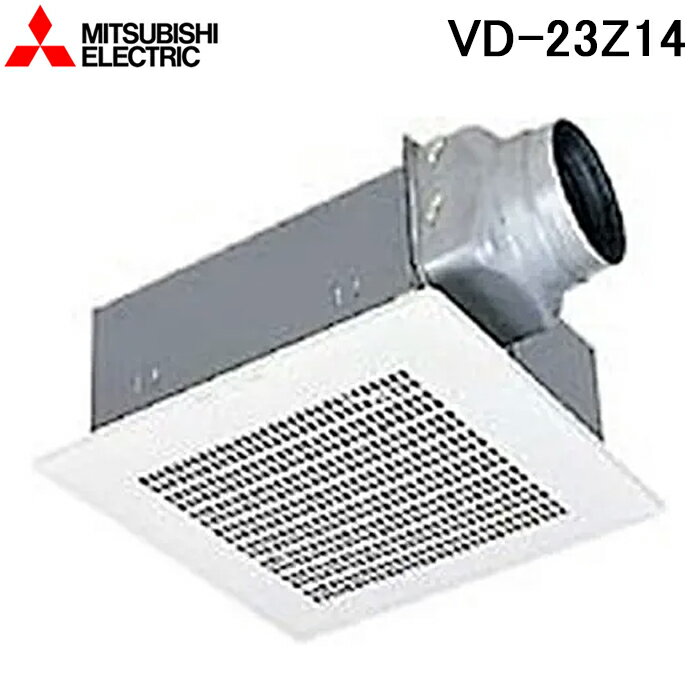 三菱電機 VD-23Z14 天井埋込形換気扇(ダクト用) 低騒音オール金属タイプ VDタイプ(鋼板) (VD-23Z13の後継品) MITSUBISHI（楽天・住設と電材の洛電マート）