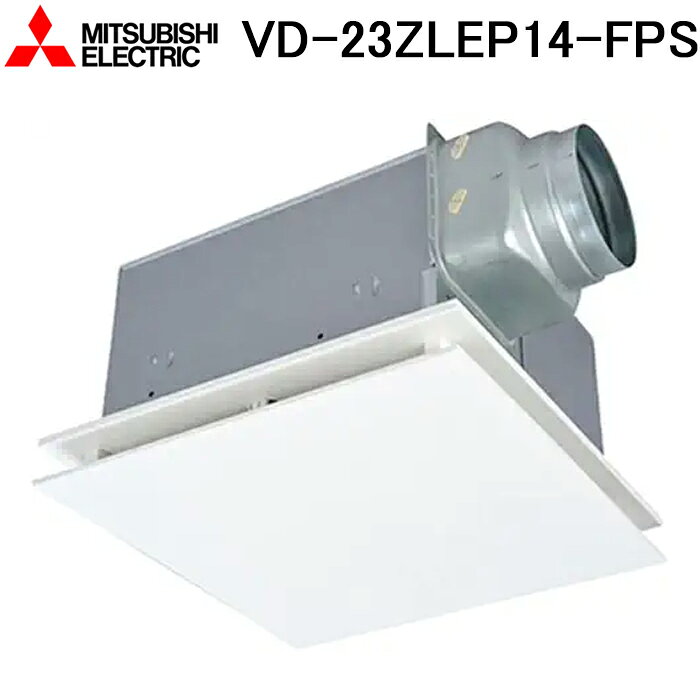 三菱電機 VD-23ZLEP14-FPS 天井埋込形換気扇(ダクト用)...
