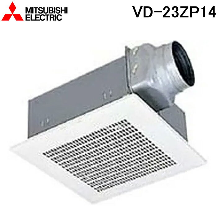 三菱電機 VD-23ZP14 天井埋込形換気扇(ダクト用) 低騒音オール金属タイプ VDタイプ(鋼板) (VD-23ZP13の後継品) MITSUBISHI