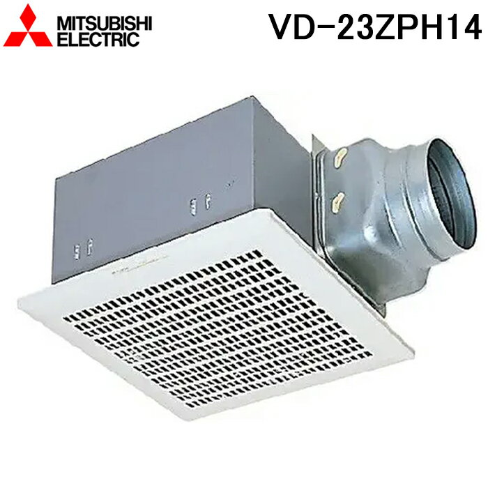 三菱電機 VD-23ZPH14 天井埋込形換気扇(ダクト用) 低騒音オール金属タイプ VDタイプ(鋼板) (VD-23ZPH13の後継品) MITSUBISHI（楽天・住設と電材の洛電マート）