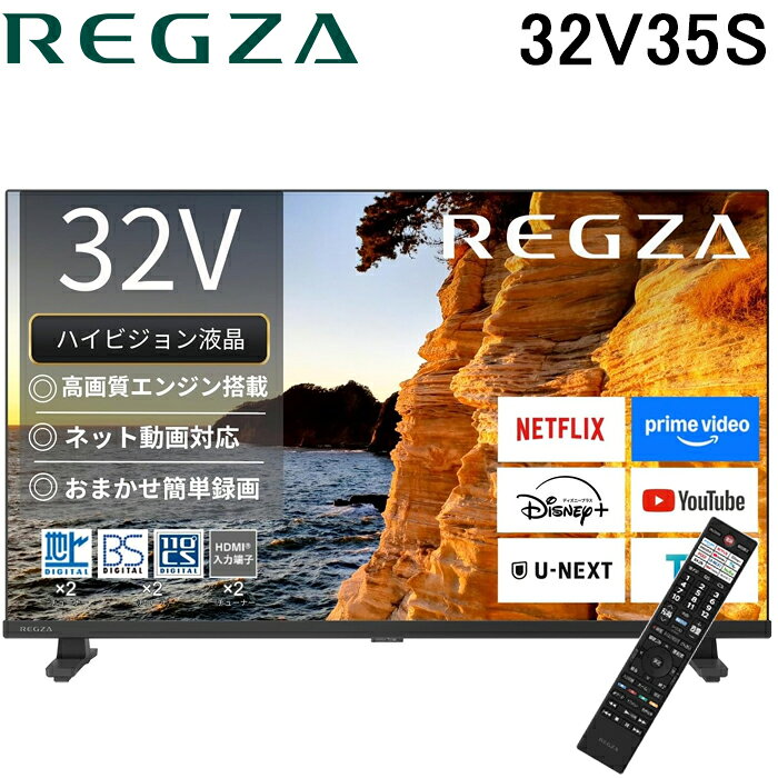 楽天市場】4k テレビ 32 型（メーカーTVS REGZA）の通販