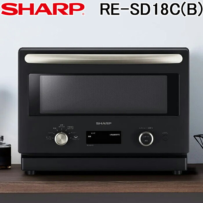 【★極美品★】SHARP RE-SD18A-B オーブンレンジ 24年製 SHARP（シャープ） RE-SD18A-B オーブンレンジ ブラック(RESD18AB