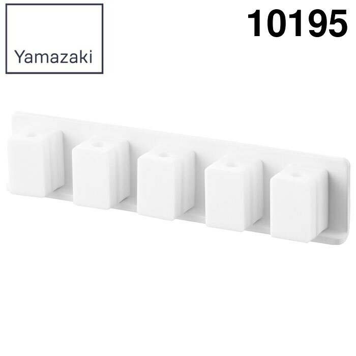 山崎実業 10195 テープで貼り付けるマグネットケーブルホルダー スマート 5連 ホワ...