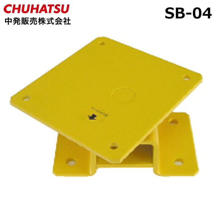 中発販売 SB-04 自動巻リール用回転台 CHUHATSU