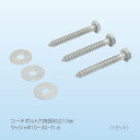 (LINE新規友だち限定クーポン配布中)日晴金属 CE-KB75 クーラーキャッチャー コーチボルト(10個セット)