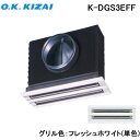 (LINE新規友だち限定クーポン配布中)(送料無料) オーケー器材 K-DGS3EFF 防露タイプ吹出口 ライン標準吹出ユニット 天井取付け・側面ダクト接続 フ...