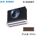 (LINE新規友だち限定クーポン配布中)(送料無料) オーケー器材 K-DGS4ET 防露タイプ吹出口 ライン標準吹出ユニット 天井取付け・側面ダクト接続 ブラ...