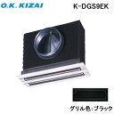 (LINE新規友だち限定クーポン配布中)(送料無料) オーケー器材 K-DGS9EK 防露タイプ吹出口 ライン標準吹出ユニット 天井取付け・側面ダクト接続 ブラ...