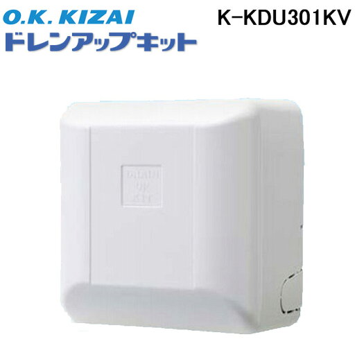 (LINEクーポン有)オーケー器材 K-KDU301KV ドレンアップキット ルームエアコン天井埋込カセット用 (K-KDU301HVの後継品) (LINEクーポン有)オーケー器材 K-KDU301KV ドレンアップキット ルームエアコン天井埋込カセット用 (K-KDU301HVの後継品)